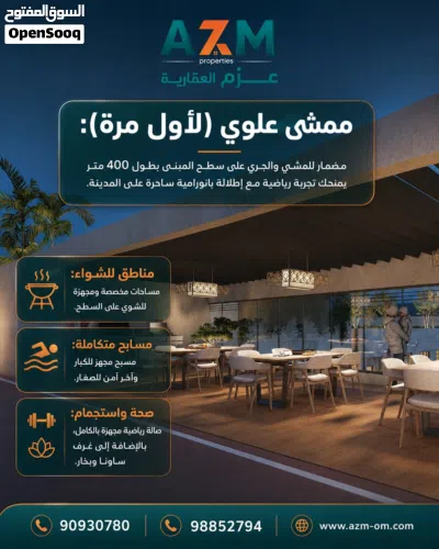 فرصة استثمارية وتملك حر في أرقى أحياء مسقط! 3