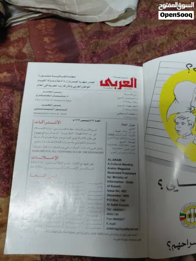 مجلة العربى اجتماعية ترفية ثقافية ذات محتوى مفيد 3