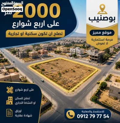 اراضي للبيع الهواري-بوصنيب-سي فرج-الطلحية 2