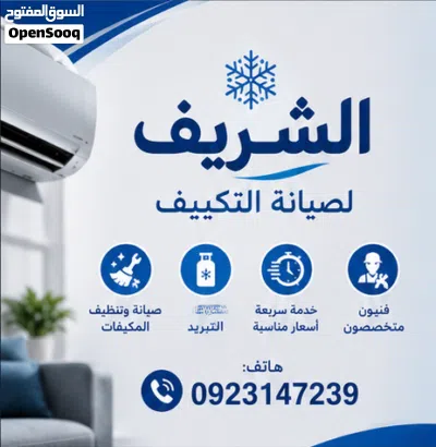 السلام عليكم ورحمة الله وبركاته فني صيانه تكيف وتبريد لي صيانة جميع انواع المكيفات 3