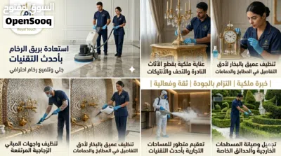 شركة تنظيف يومي أسبوعي شهري لمسة ملكية للنظافة الشاملة شقق فلل وتنظيف الحدائق ومابعد البناء 3