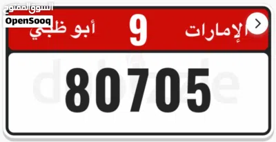 رقم مميز الفئه التاسعة 3