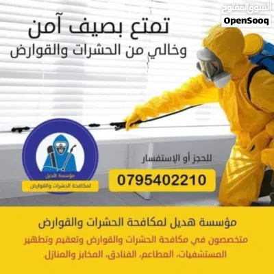 مؤسسه هديل لمكافحه الحشرات والقوارض 2