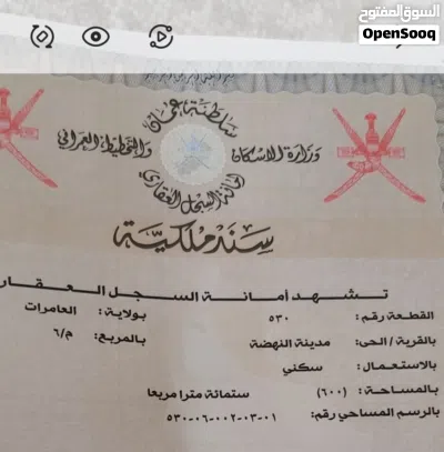 بيع ارض في العامرات العلاية سابقا الان نهضة 4