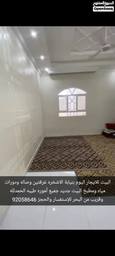 بيت للايجار اليومي ف الاشخره 4