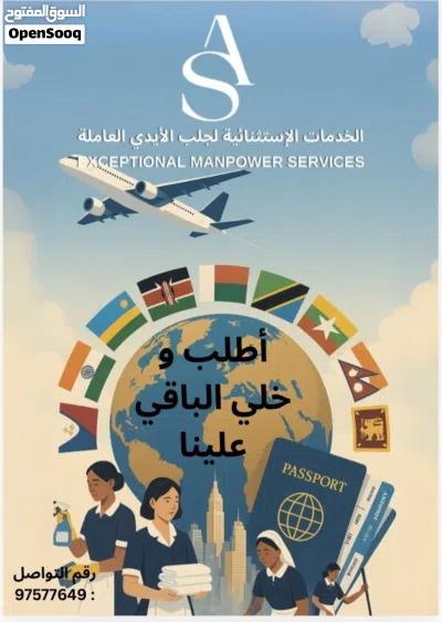 أقوى عروض الصيف من مكتب الخدمات الاستثنائية لجلب الأيدي العاملة... اطلب وانت مرتاح البال 2
