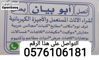 نشتري الاثاث المستعمل بجده والأجهزة الكهربائية مكيفات بجميع انواعها 2