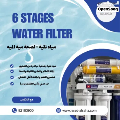 فلتر منزلي 6 مراحل - سوفتنر لكامل البيت (وداعا للكلس) -صيانه - تنقية المياه - لمياه شرب صحيه ونقية 2