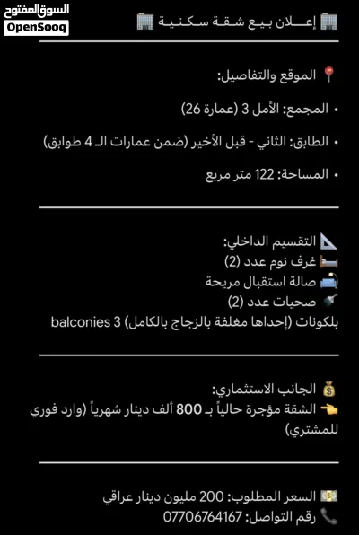 شقة للبيع في مدينة الامل3 3