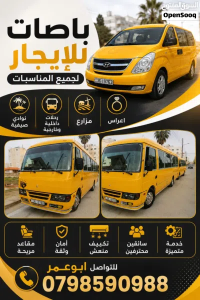 باصات حديثه ومكيفه هونداي 2020 ركاب 10 ميتسوبيشي روزا 2015 ركاب 22 2
