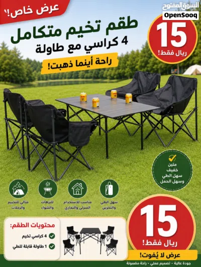 طقم كراسي التخيم مع الطاولة المتكامل 2