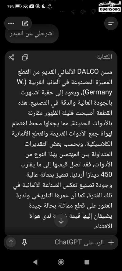 مسن DALCO (MADE IN W. GERMANY) هو من افضل واندر المبارد الموجودة في العالم هذا هو الخيار الافضل 3