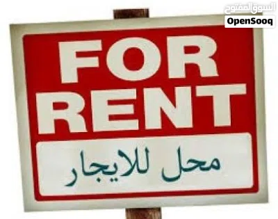 محل ثلااث فتحات علا شارع رئيسي الحصبه خلف صاله ذو ريدان ايجاره 70 الف 3