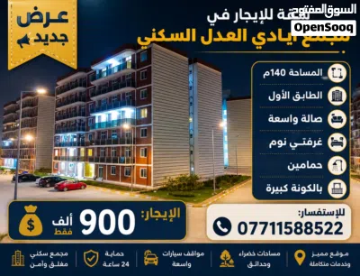 عروض للبيع وللايجار في مجمع ايادي العدل السكني ودور فلل 3
