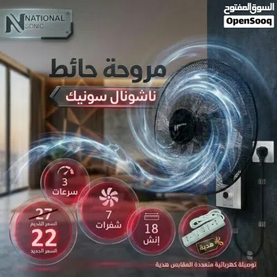 مروحة ناشونال 18 إنش 2