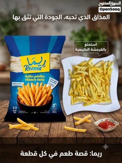 Reema crunchy french fries 9mm 3