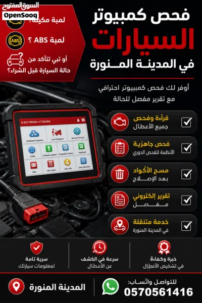 فحص كمبيوتر السيارة 2
