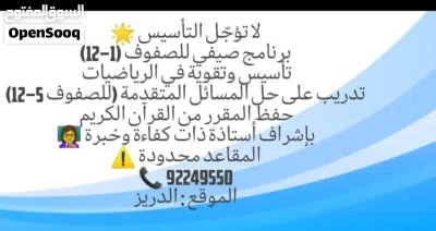 تقوية و تنمية المهارات في الرياضيات 2