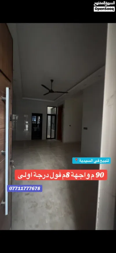 دار مميز للبيع في السيدية بمساحة 90م 3
