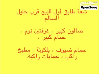 شقة للبيع الزهور قرب خليل السالم من المالك مباشرة 2