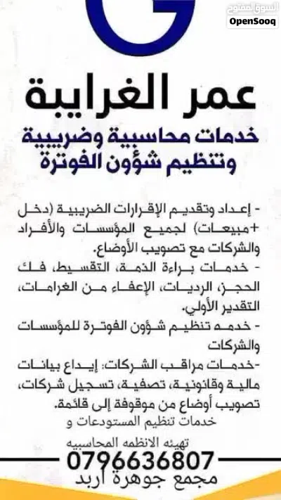 خدمات تنظيم شؤون الفوتره خدمات محاسبيه خدمات ضريبيه. 2