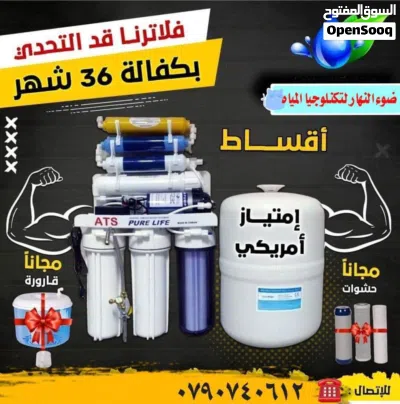 فلتر_مياه الجديد كلياً (موفر للمياه والطاقه)قطع امريكي أصلي عروض مميزة لليوم لجميع محافظات المملكه 2
