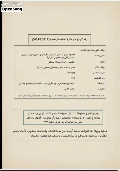 كتاب مفاتح الخير للأستاذة أسماء الشعيبي - دليل وتنمية إيمانية تفاعلية 4