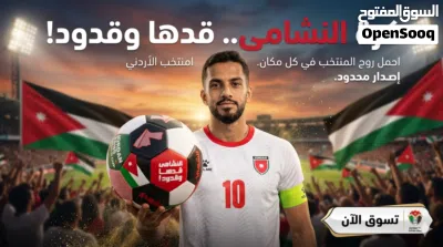 تيشيرت المنتخب الأردني الجديد واكسسوارات التشجيع متوفرة حاليا 4