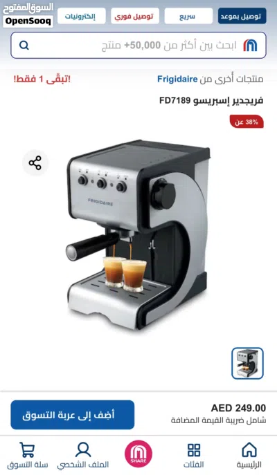 ماكينه قهوه اسبرسو من نوع FRIGIDAIRE 3