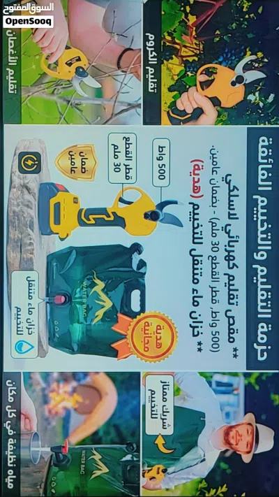 مقص تقليم كهربائي لاسلكي 3