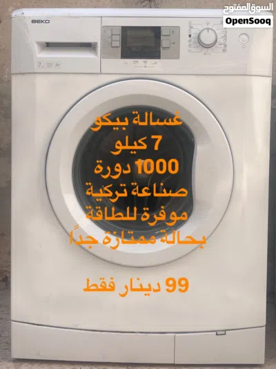 غسالات مستعمله بحاله الوكاله 3