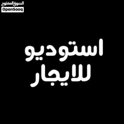 مطلوب استديو مفروش في معبيلة الجنوبية لمدة شهر 2