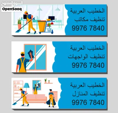 شركة الخطيب العربية/تنظيف عميق/غسيل كنب وسجاد/مكافحة حشرات/ علاج الرمة 3
