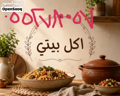 اكل بيتي اكل مميز اكل نظيف اكل لذيذ 4