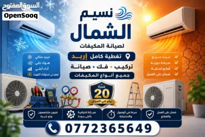 تركيب وصيانة جميع انواع المكيفات 3
