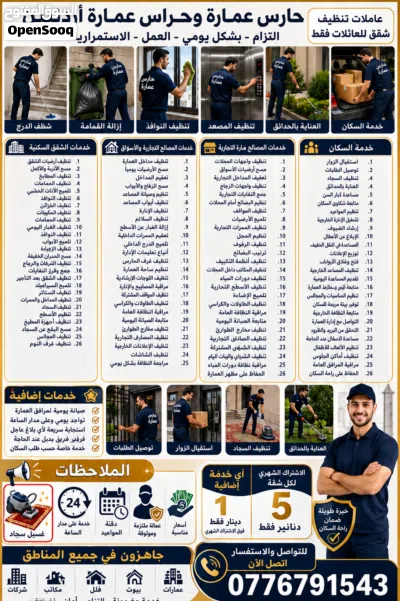 #حارس_عمارة #حراس_عمارات #عاملات_تنظيف #تنظيف_شقق #تنظيف_منازل #تنظيف_عمارات #خدمات_سكان #خدمةعمارات 2