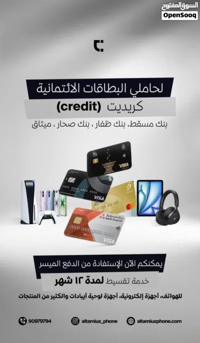 خدمات الاقساط البطاقة الائتمانية كردت كارد بنك مسقط وبنك ظفار وبنك صحار و البنك الوطني العماني 2