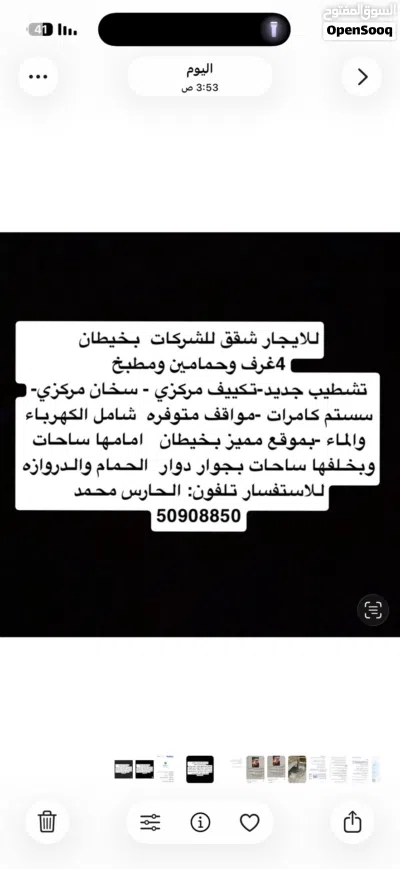للايجار شقق بخيطان 2