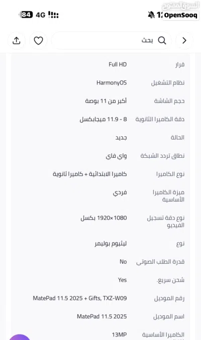 للبيع ايباد هواوي 11.5جديد 4