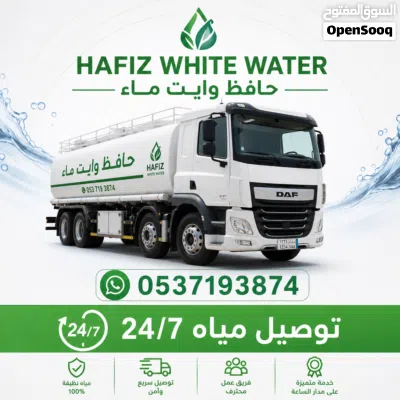 وايت ماء المدينة المنورة توصيل مياه للمنازل والفلل والمشاريع 24 ساعة 2