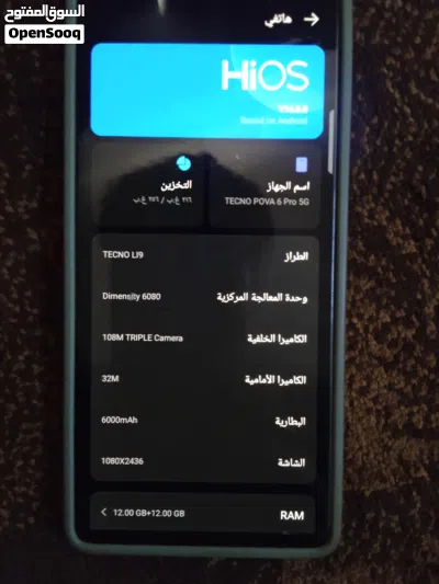 هاتف tecno pova 6 pro 5g تكنو بوفا 6 يرو 5ج 3
