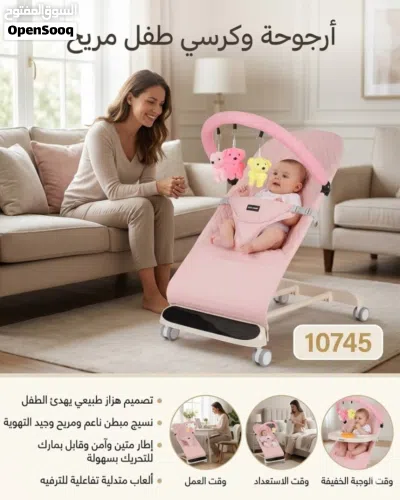 هزازالاطفال تصميم ذكي تقنية حديثه 4