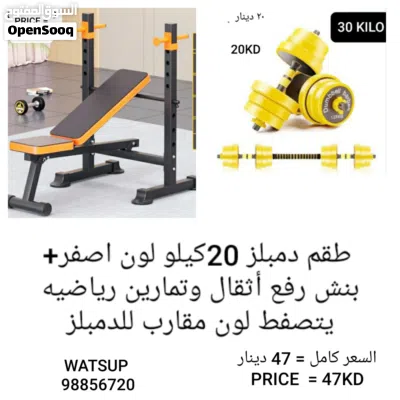 أطقم دمبلز مع اكستنشن بار جديد + بنش يتصفط رفع أثقال وتمارين رياضيه جديد بسعر التصفيه الاسعار بالصو 3