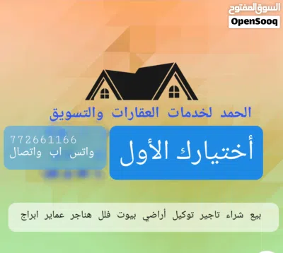 دار الحمد لخدمات العقارات والتسويق أختيارك الاول لنشارك الحلم عروض الايجارات 3