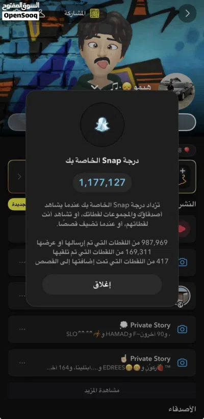بيع حساب سناب شات 3