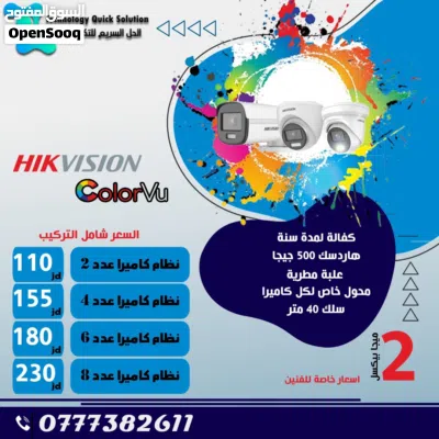 اقوى عرض على كاميرات المراقبة HIKVISION 2