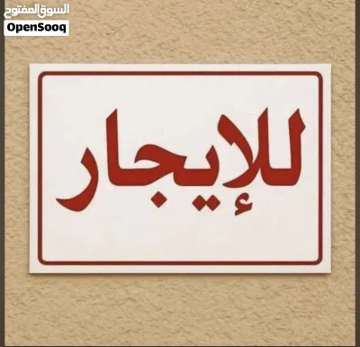 مطلوب بيت ايجار بصالحيه 3