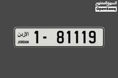 رقم مميز للبيع Special plate number for sale قابل للتفاوض بالسعر شامل التنازل موجود بالحفظ 4