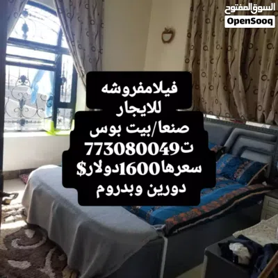 فيلامفروشه فرش ملكي للايجار دورين وبدروم حلوه قلب الخدمات صنعاقريب الخمسين دارسلم بيت بوس 2