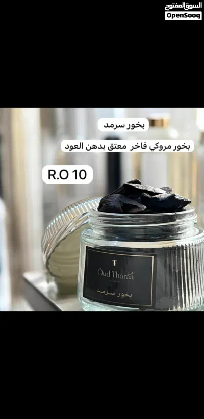 عطور و بخور ماركة ثراء 2